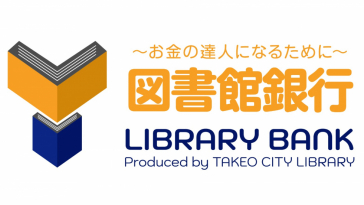 図書館銀行のロゴ画像