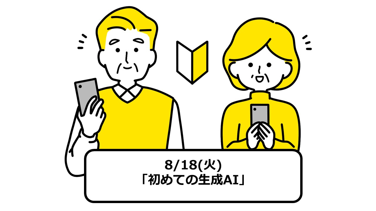 スマホの使い方をシニア向けに説明します