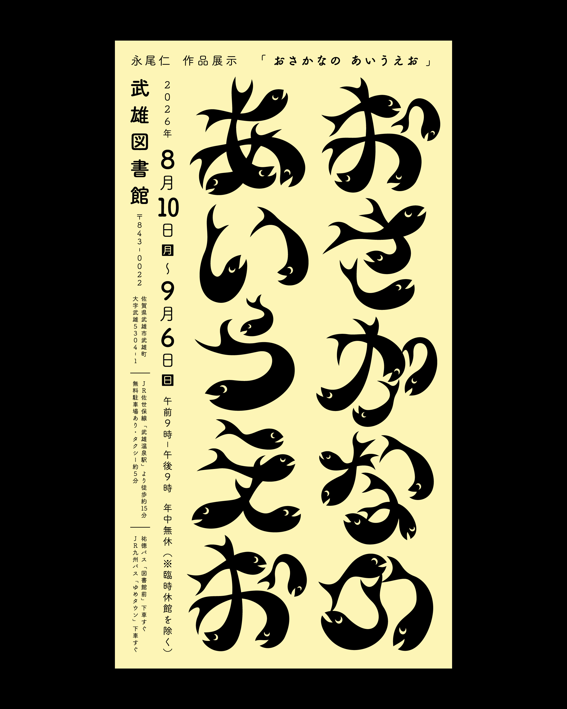 永尾仁さんの作品　